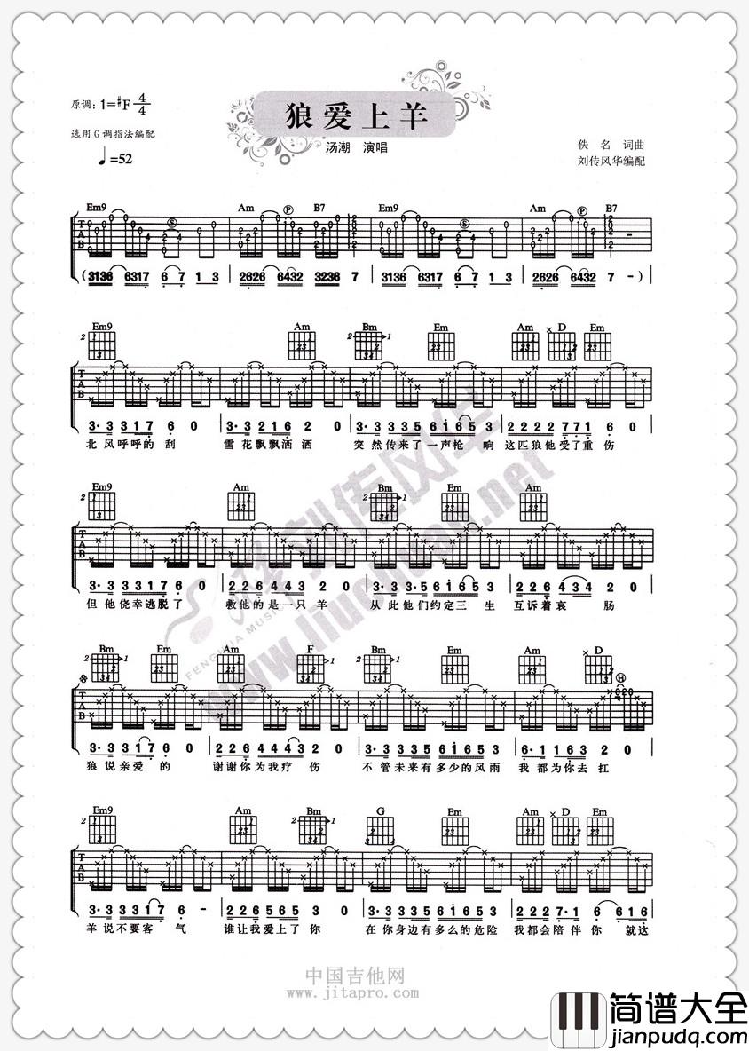 汤潮_狼爱上羊_吉他谱_Guitar_Music_Score