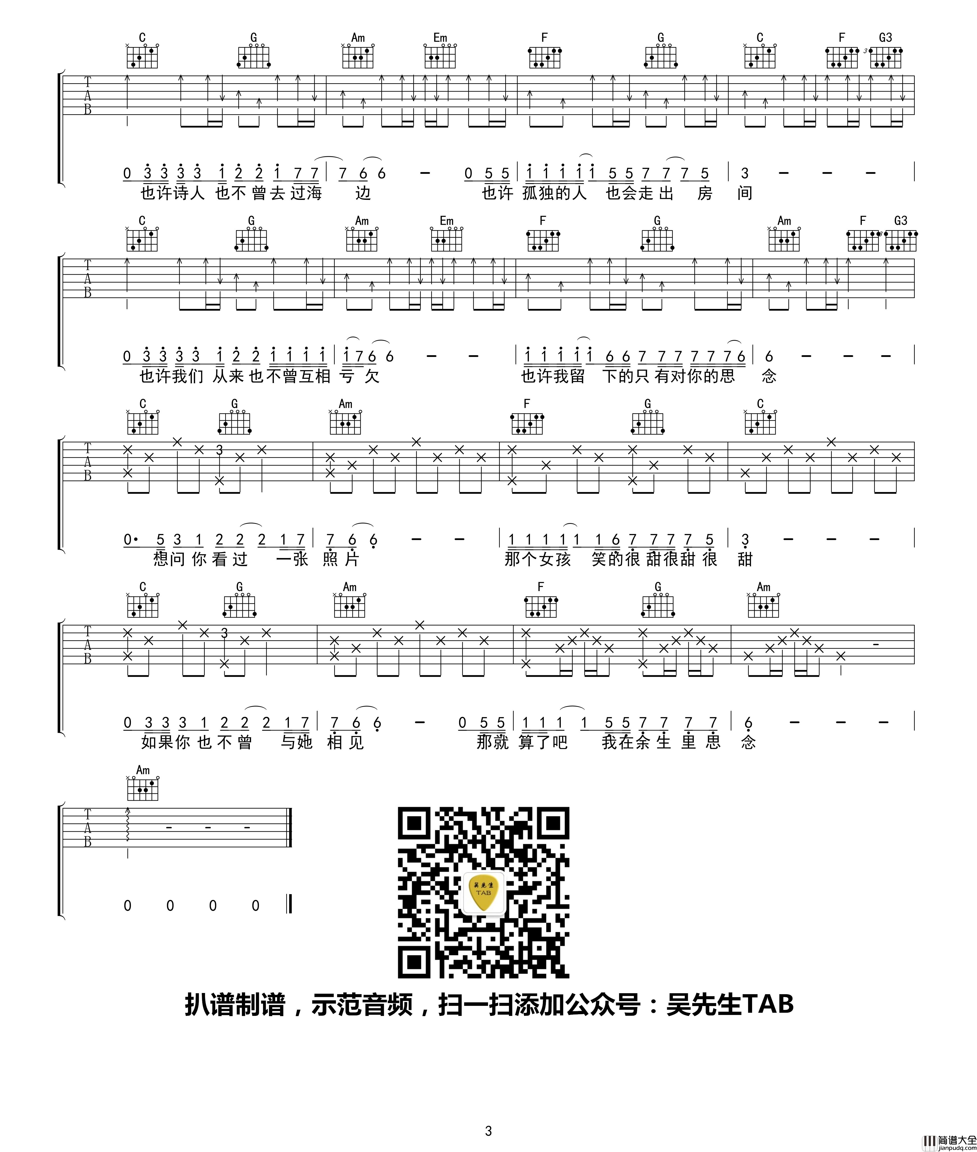 那个女孩吉他谱_张泽熙演唱歌曲_C调编配高清吉他谱