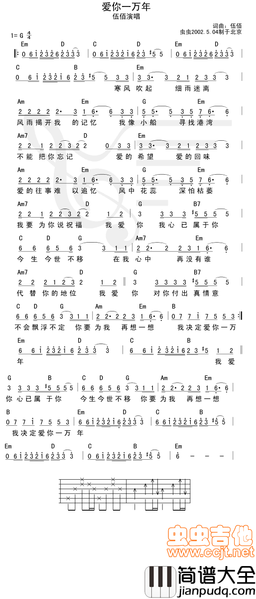 爱你一万年|吉他谱|图片谱|高清|伍佰