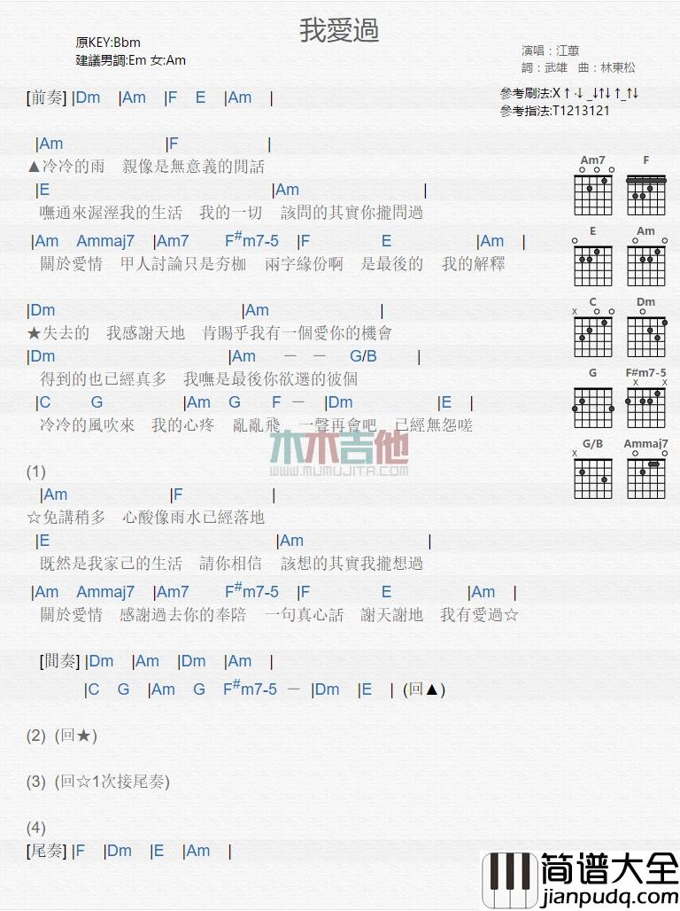 江蕙_我爱过_吉他谱_Guitar_Music_Score