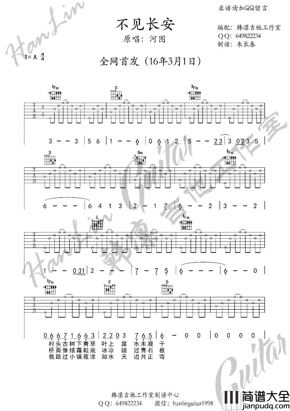 河图_不见长安_吉他谱_Guitar_Music_Score