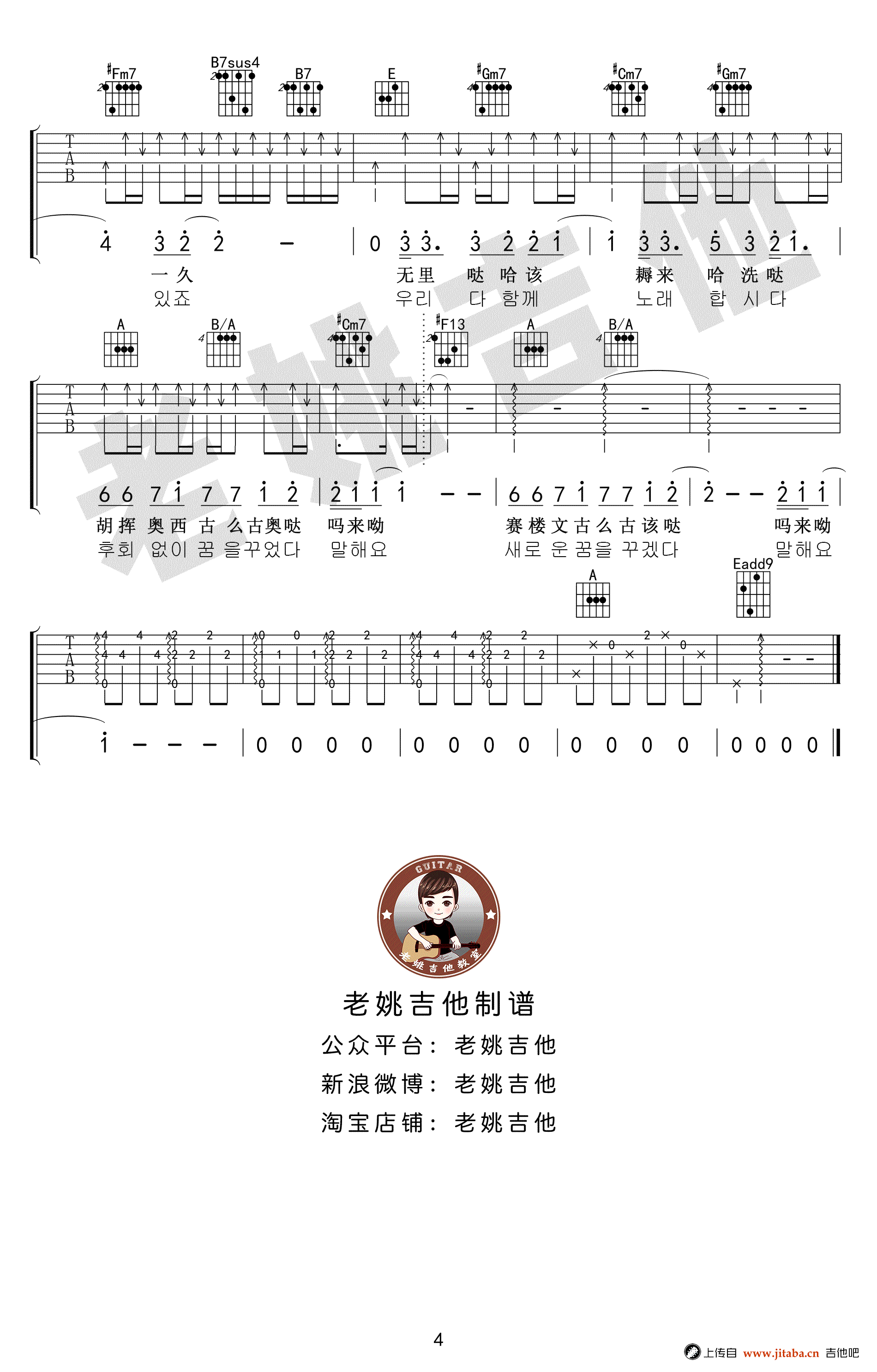 李迪_你不要担心_吉他谱__请回答1988_插曲_吉他教学视频