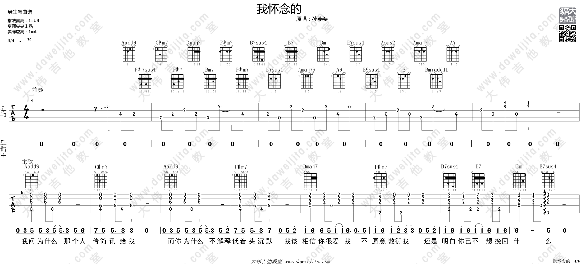 孙燕姿_我怀念的_吉他谱(降B调)_Guitar_Music_Score
