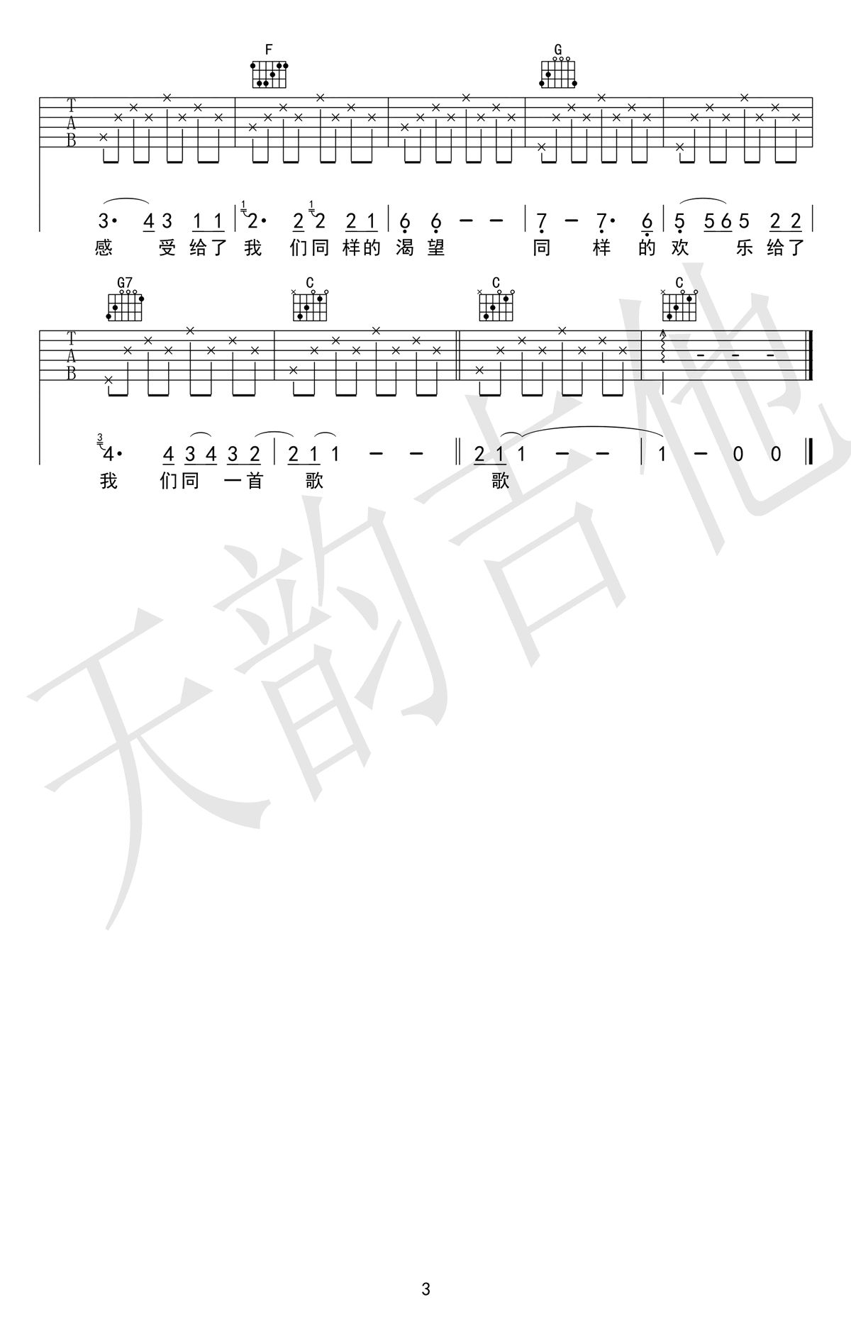 同一首歌吉他谱_毛阿敏_C调弹唱谱_六线谱高清版