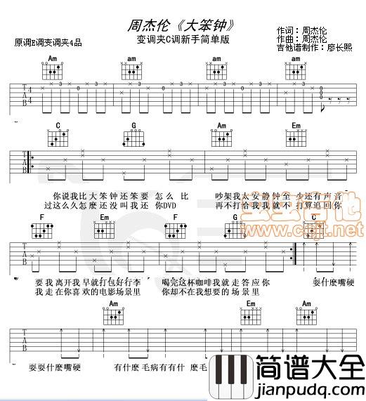 周杰伦【大笨钟】六线谱C调指法新手简单版|吉他谱|图片谱|高清|周杰伦