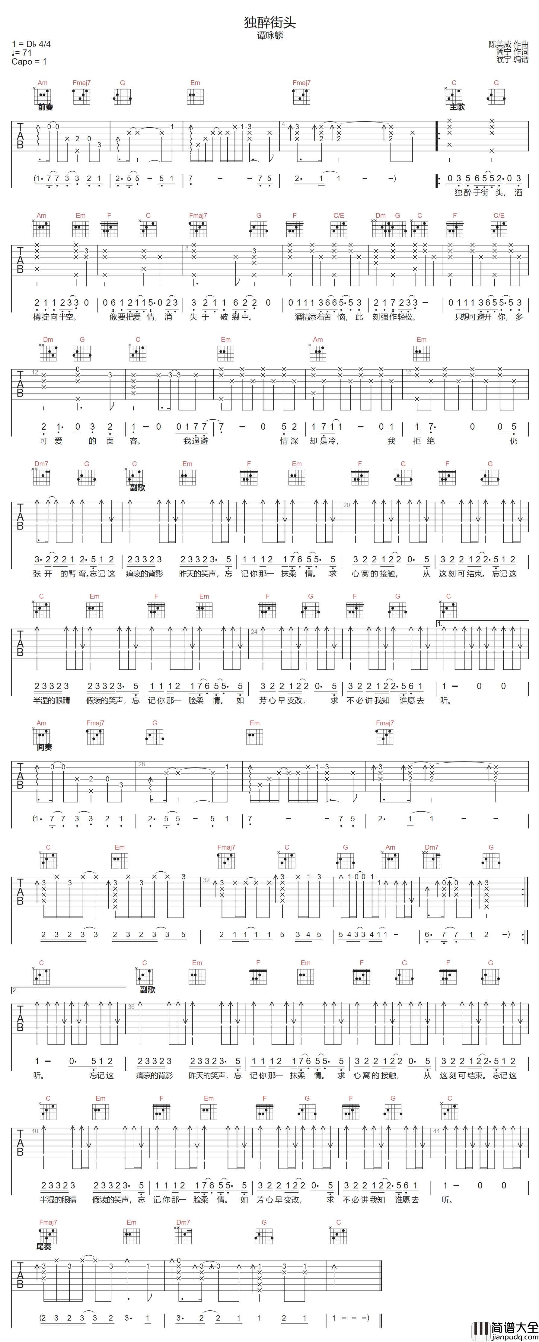 独醉街头吉他谱_谭咏麟_C调原版编配