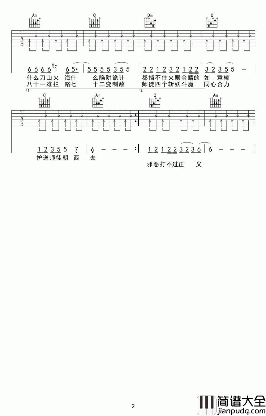 白龙马吉他谱_一个师傅仨徒弟吉他谱_动画片_西游记_片尾曲