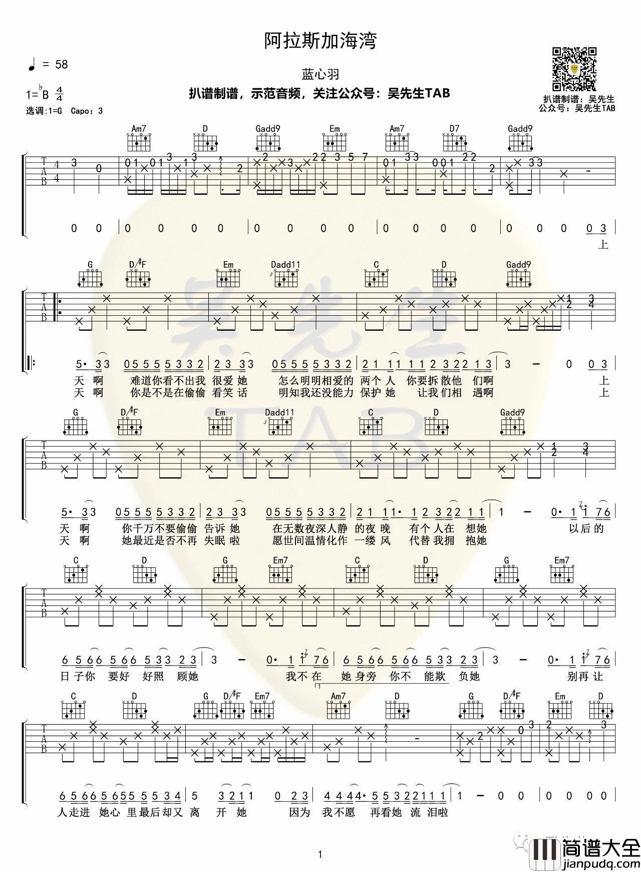 阿拉斯加海湾吉他谱_蓝心羽_G调原版编配
