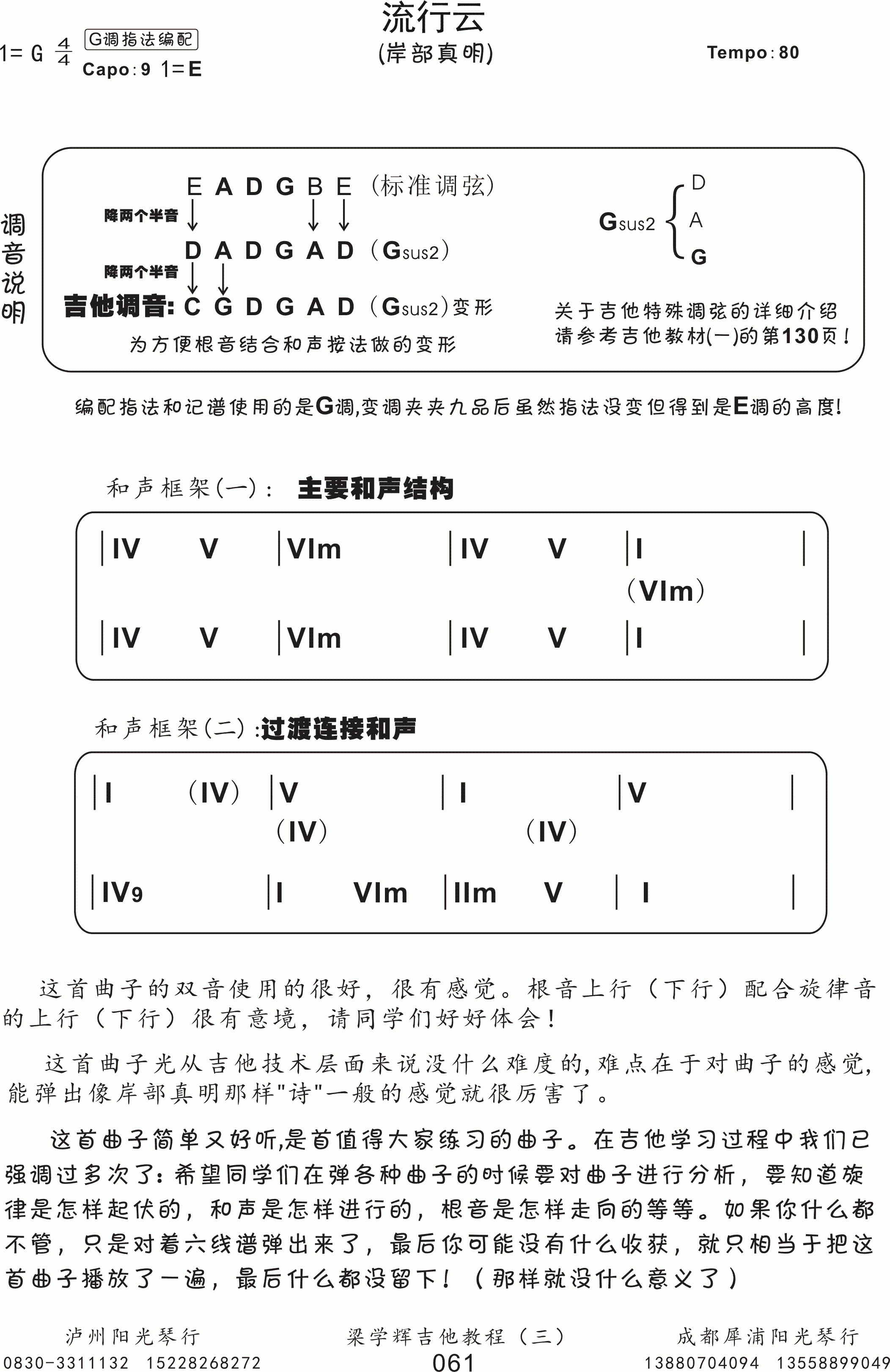 流行的云吉他谱_岸部真明_高清指弹独奏版吉他谱