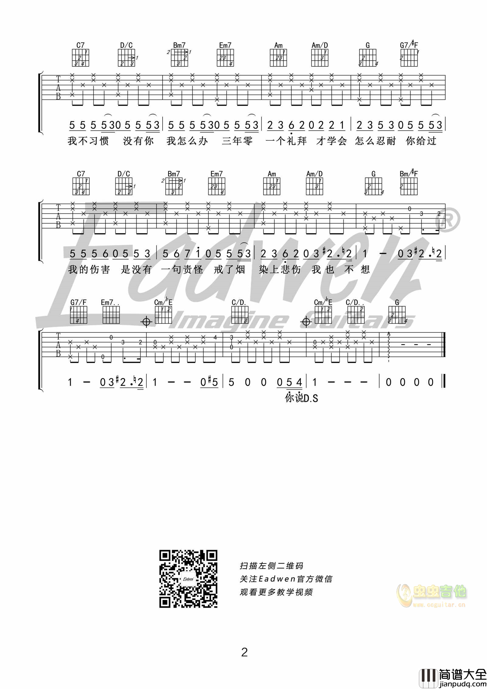 _戒烟_吉他谱