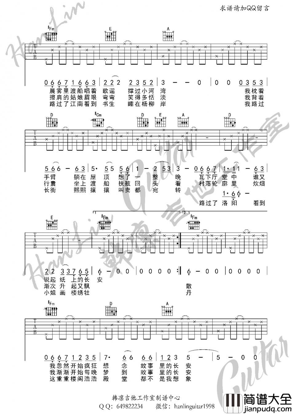 河图_不见长安_吉他谱_Guitar_Music_Score