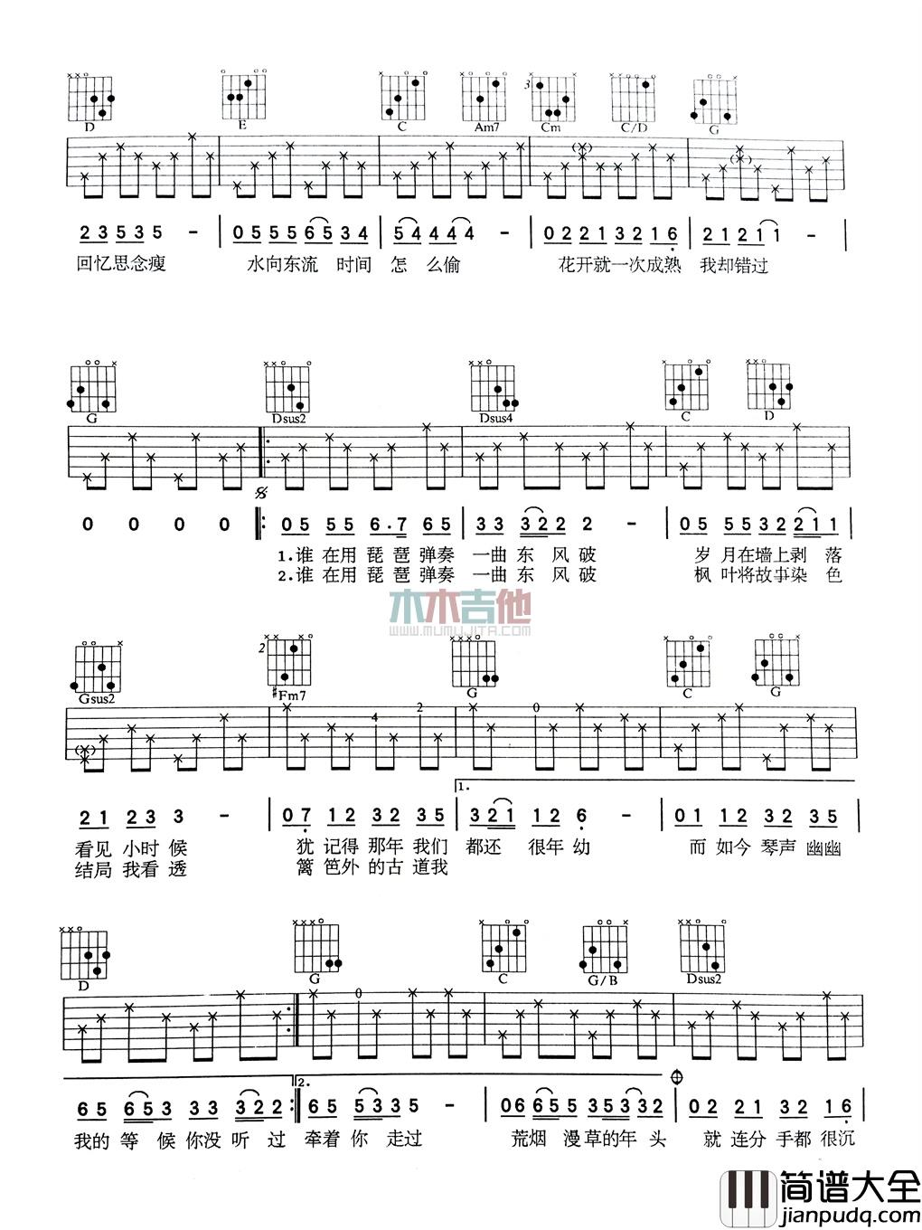 周杰伦_东风破_吉他谱_Guitar_Music_Score