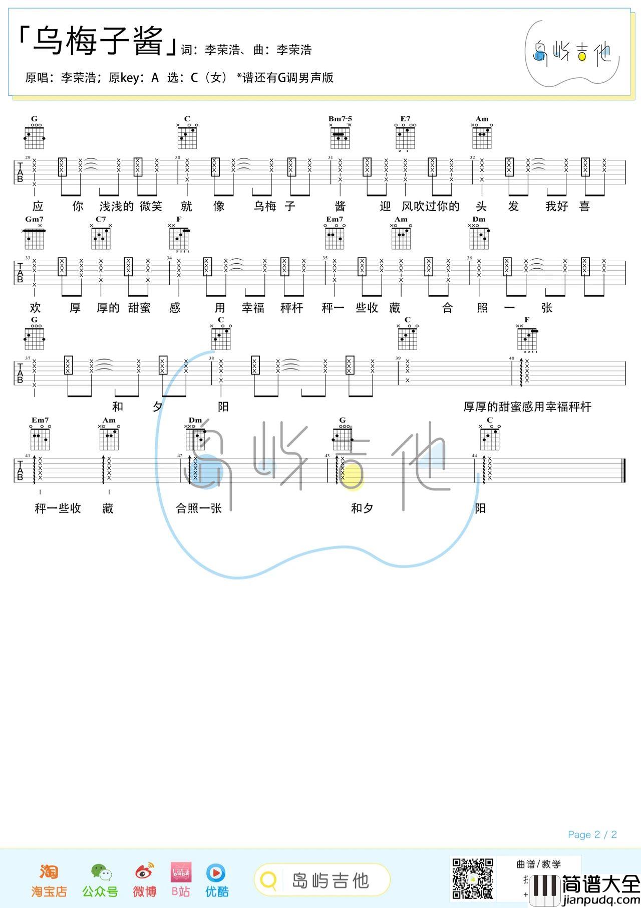乌梅子酱吉他谱_李荣浩_C调版吉他弹唱六线谱