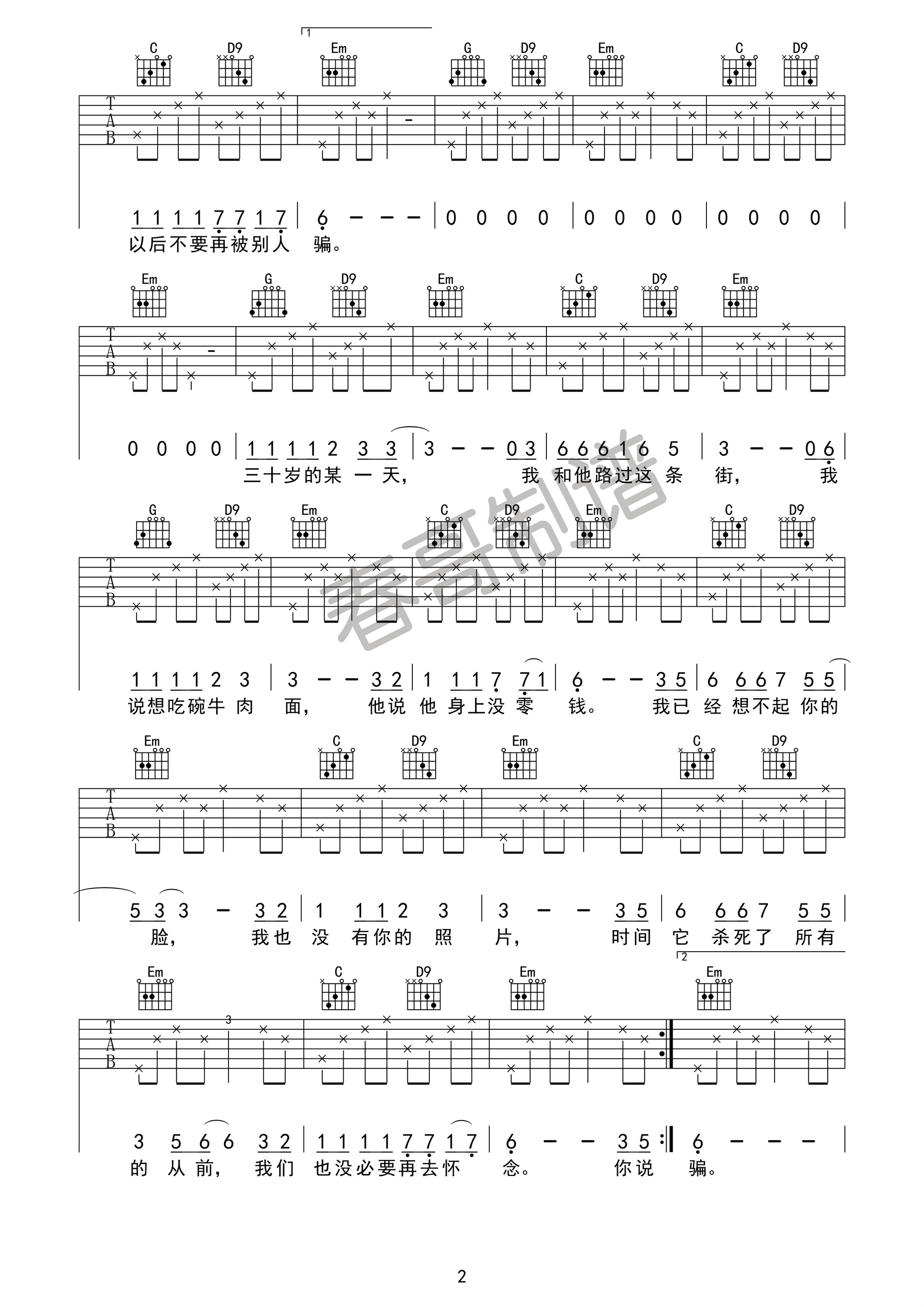 花粥_二十岁的某一天_吉他谱_Guitar_Music_Score