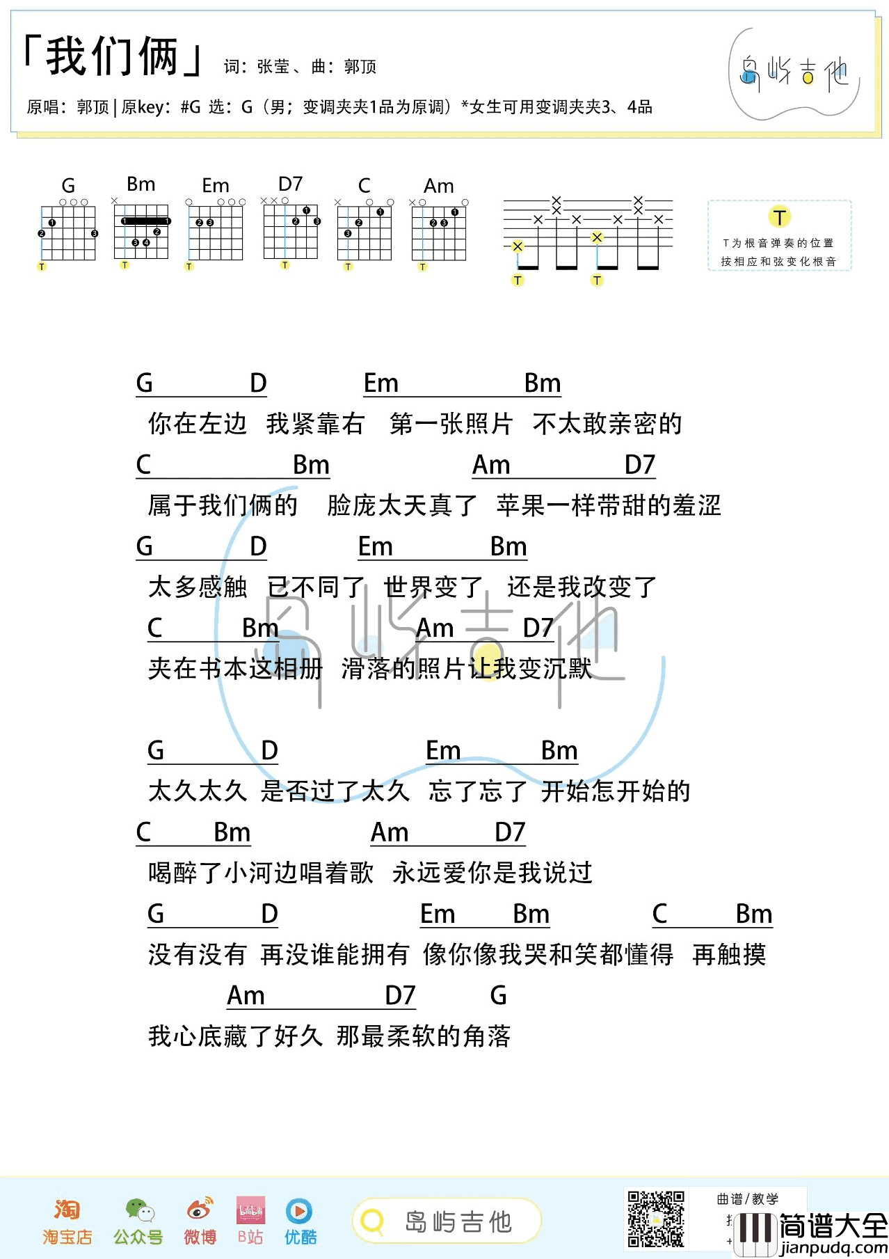 我们俩吉他谱_郭顶_G调弹唱谱_吉他教学视频