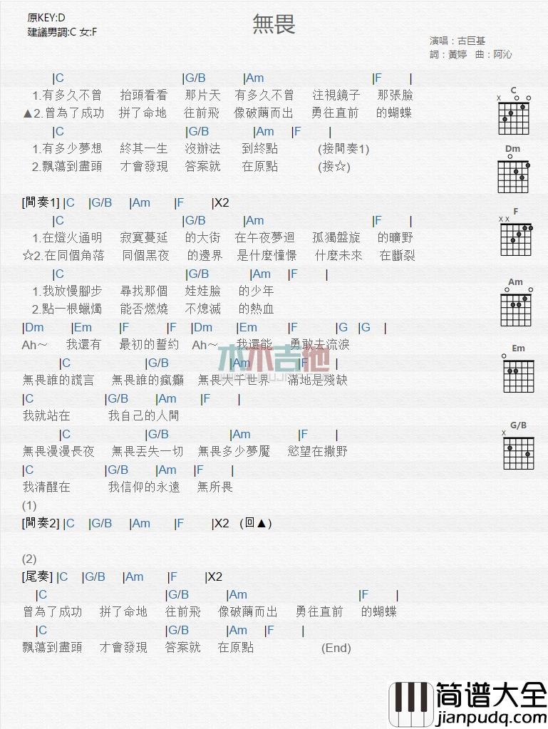 古巨基_无畏_吉他谱_Guitar_Music_Score