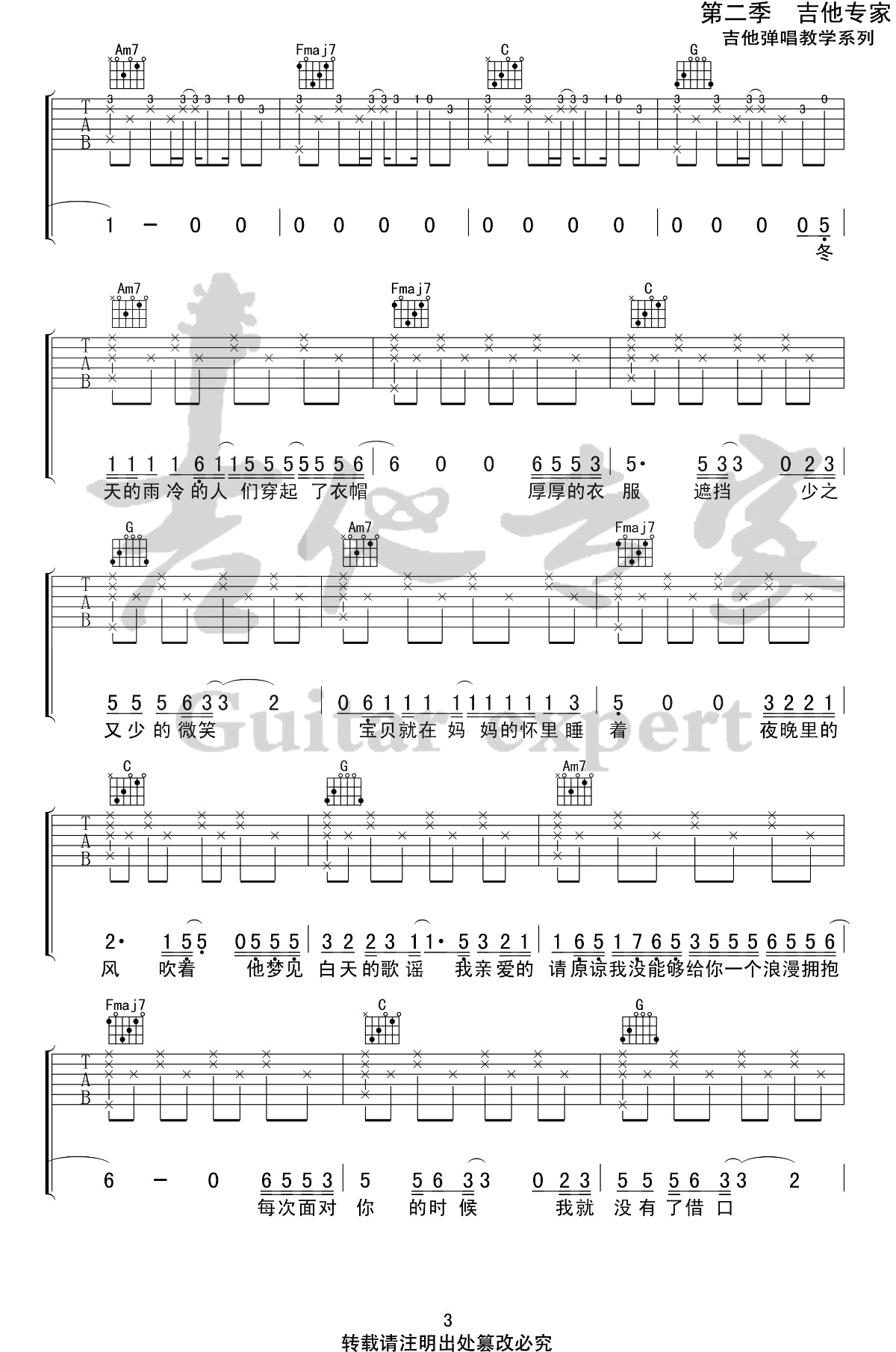 梁博_我不知道_吉他谱
