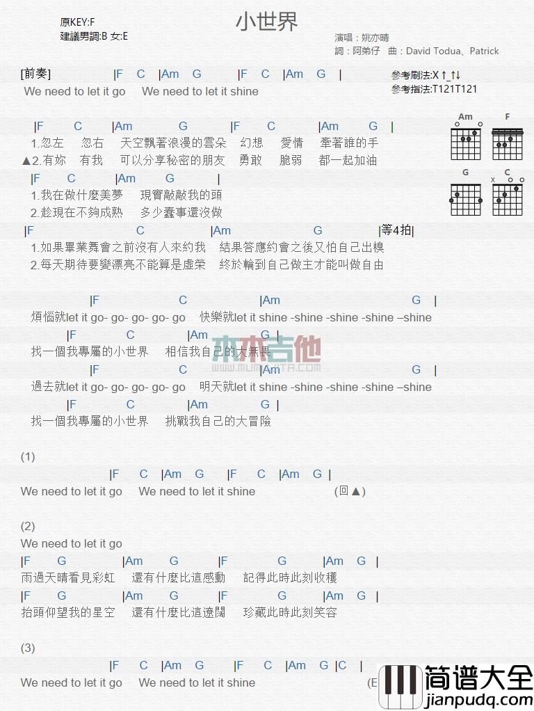 姚亦晴_小世界_吉他谱_Guitar_Music_Score