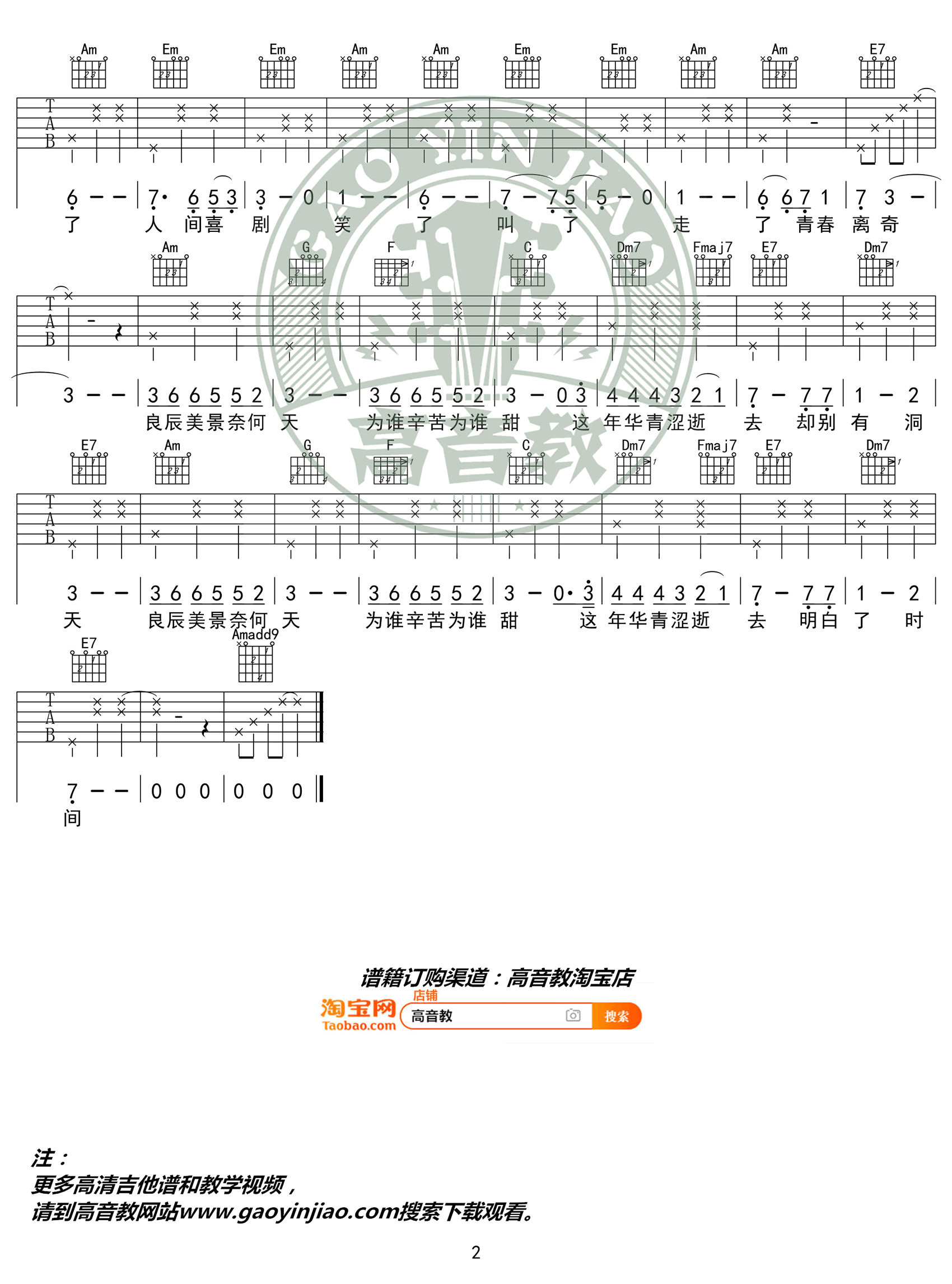 王菲_王菲致青春_吉他谱
