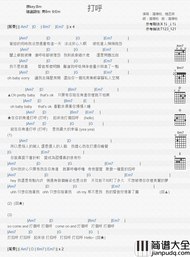 潘玮柏,杨丞琳_打呼_吉他谱_Guitar_Music_Score