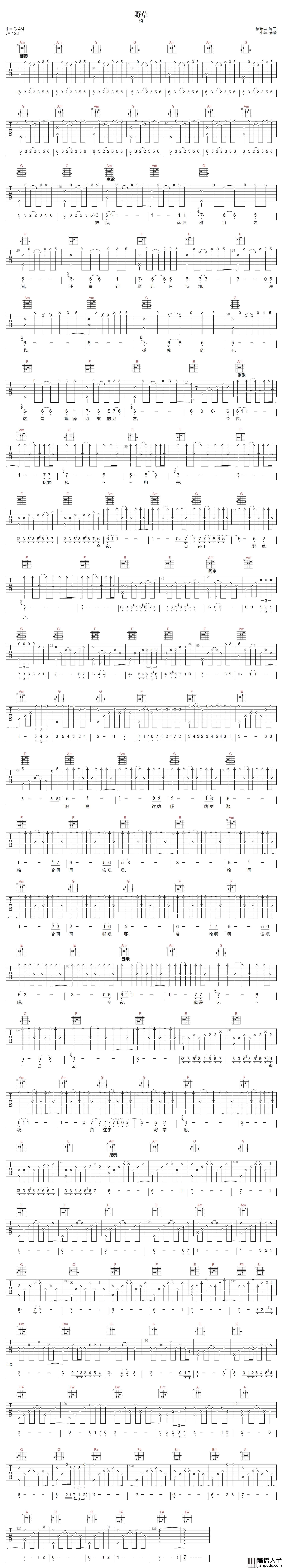 野草吉他谱_椿_C调指法原版编配