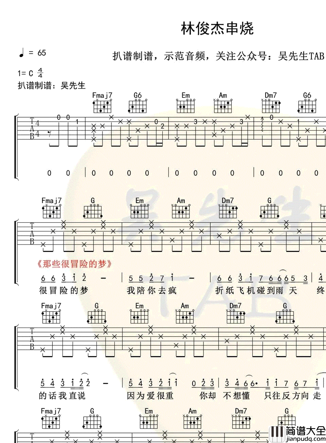 林俊杰串烧歌曲吉他谱_C调弹唱谱_8首经典歌曲串烧