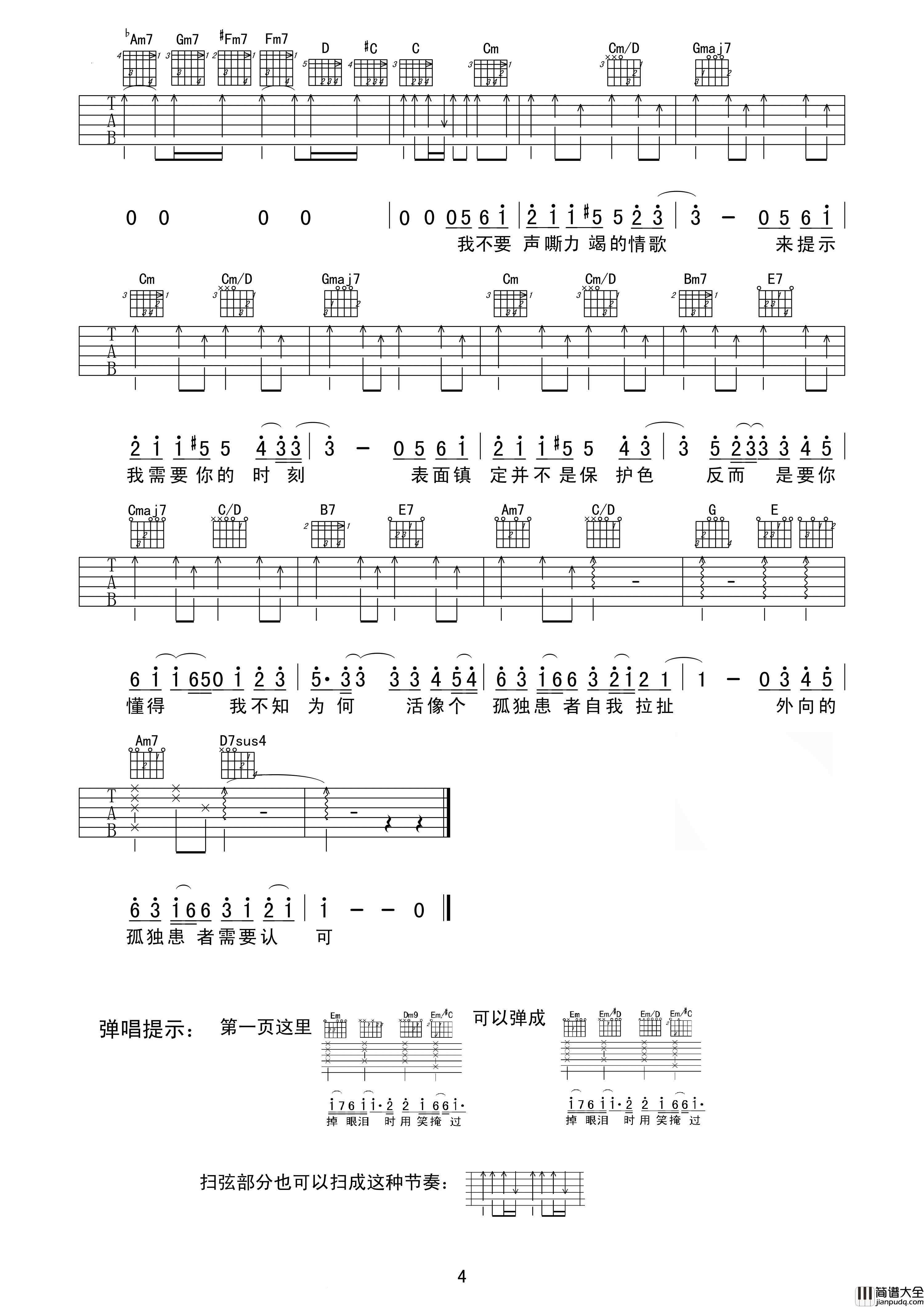 孤独患者吉他谱_陈奕迅_G调版弹唱吉他谱