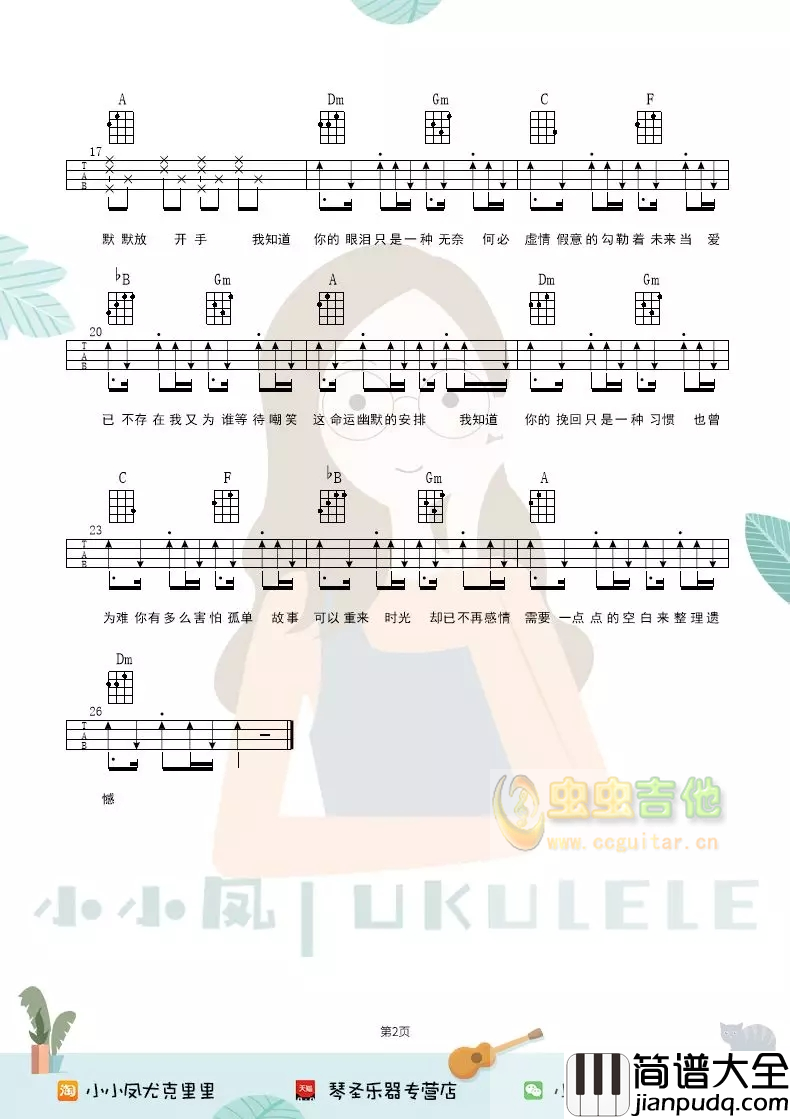 汪苏泷_风度_吉他谱