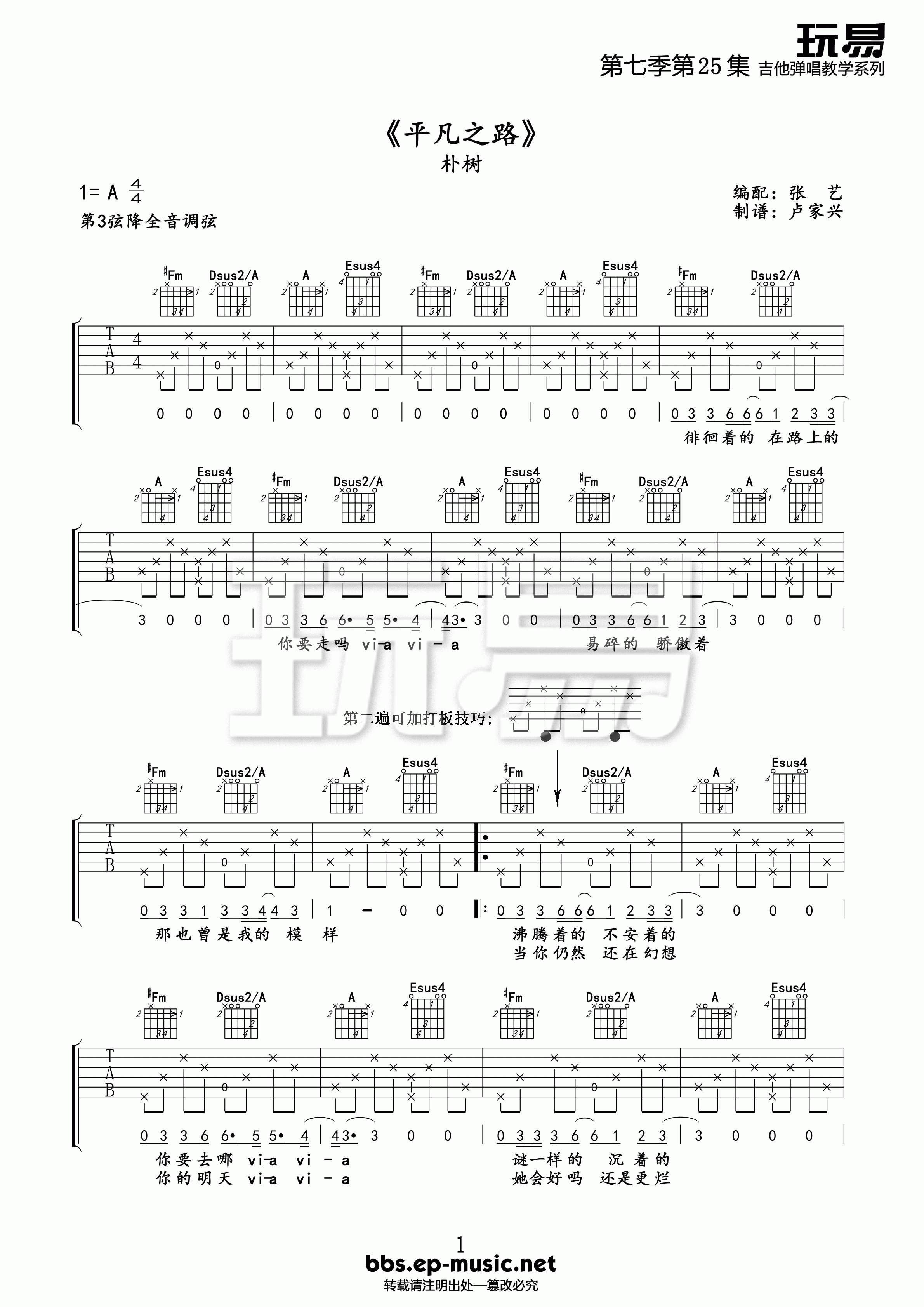平凡之路吉他谱_朴树经典民谣_A调版吉他弹唱谱