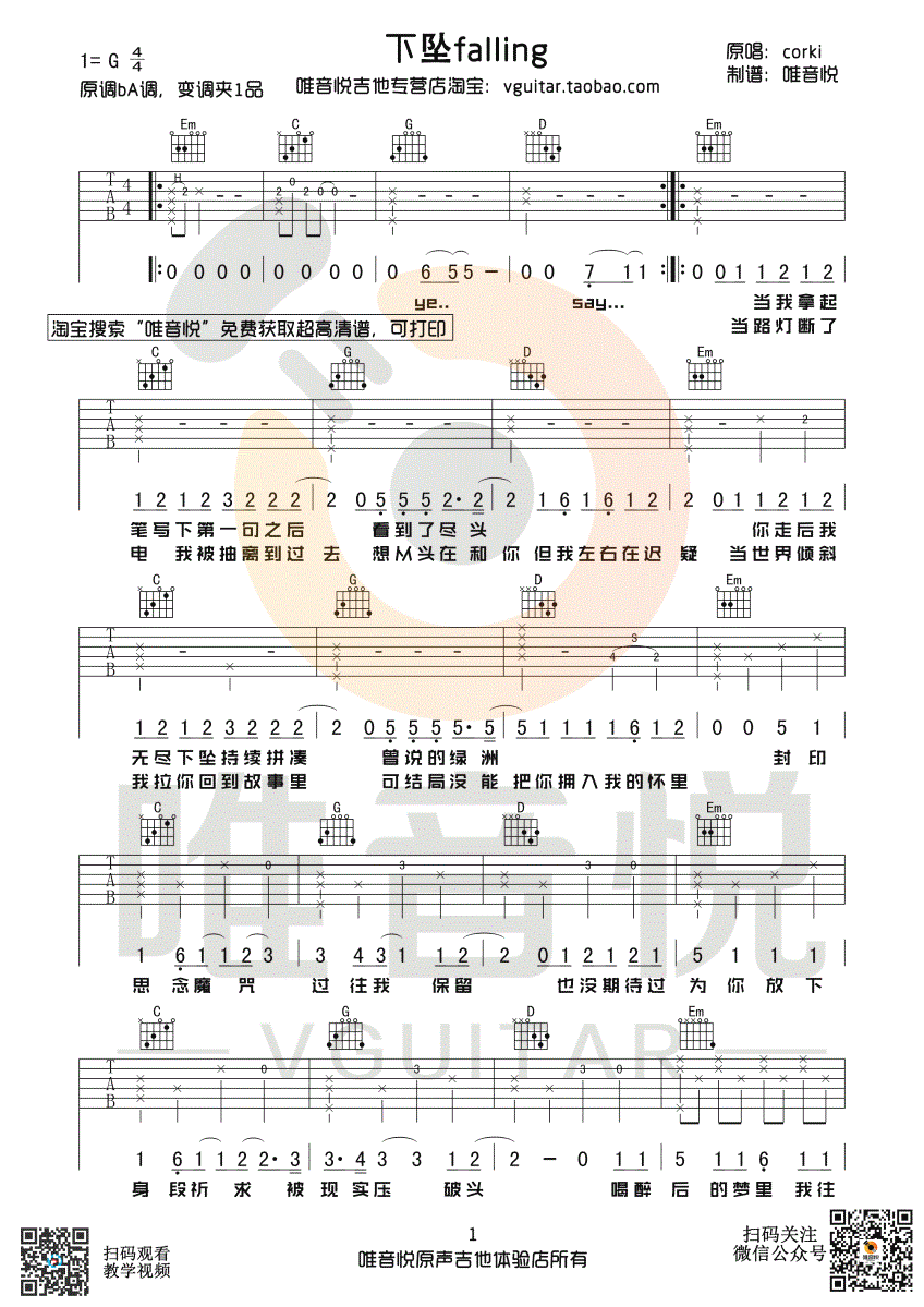 下坠falling吉他谱_CORKI_G调六线谱_抖音热门歌曲