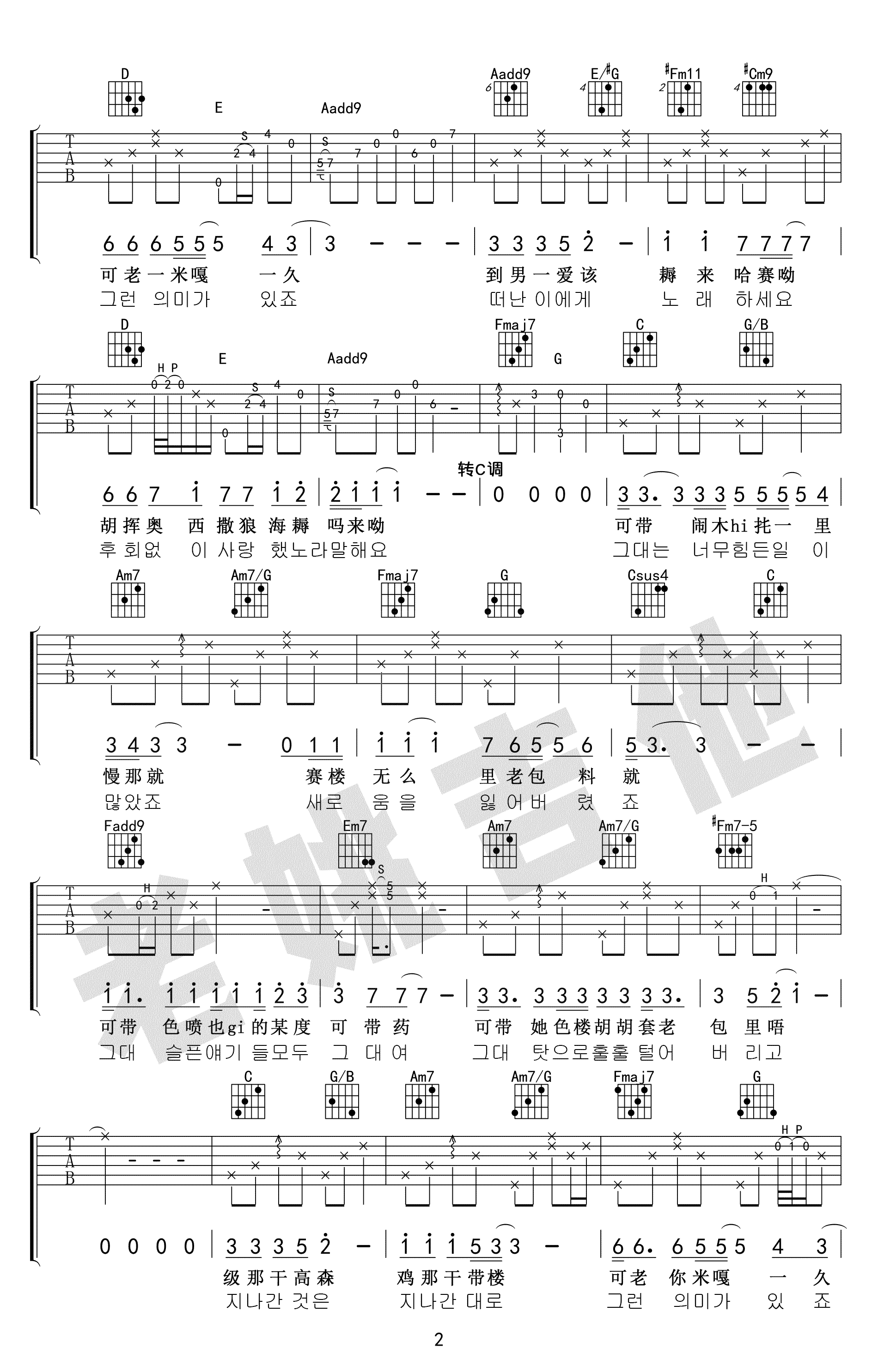 李迪_你不要担心_吉他谱__请回答1988_插曲_吉他教学视频