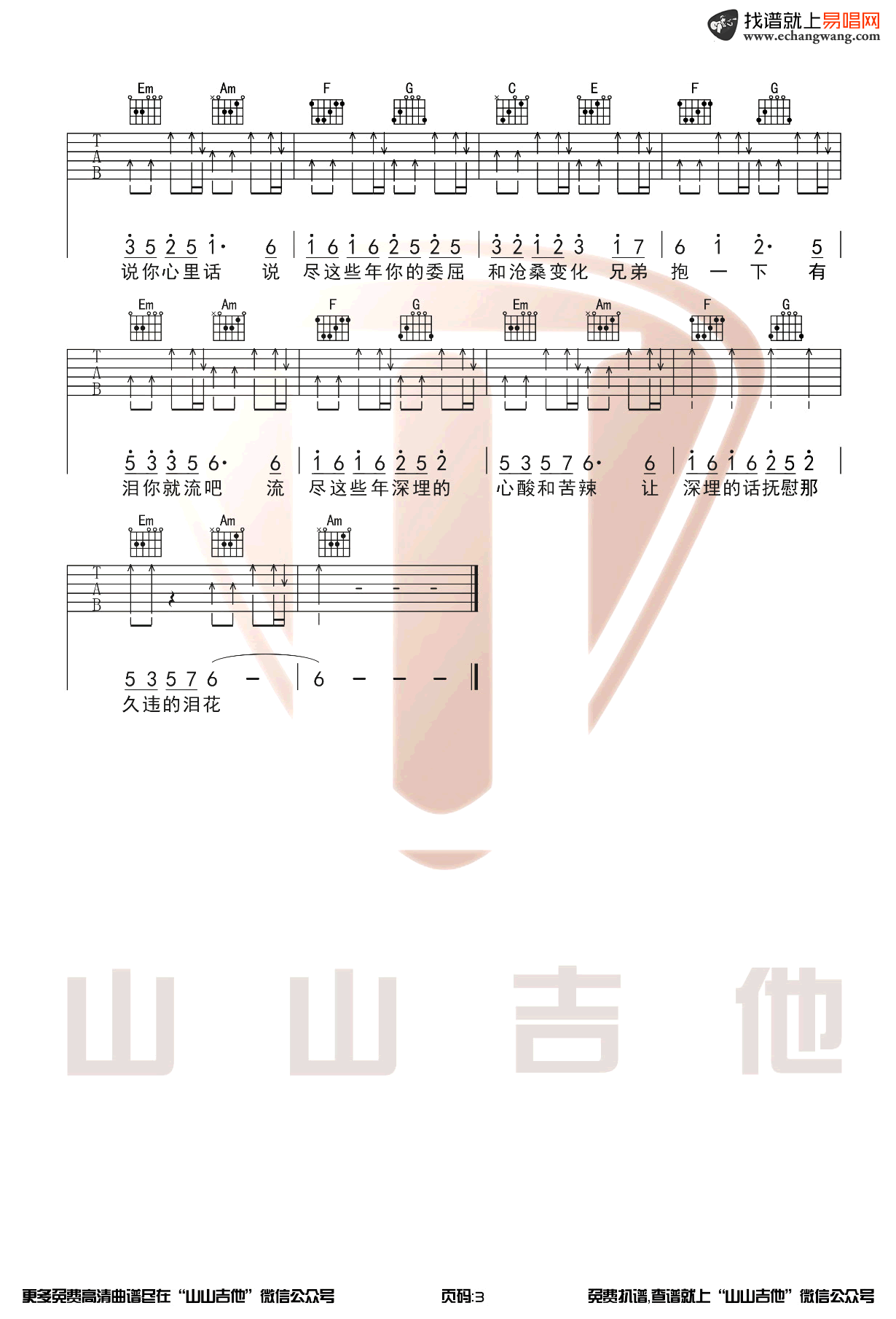 兄弟抱一下吉他谱_庞龙_吉他图片谱_高清