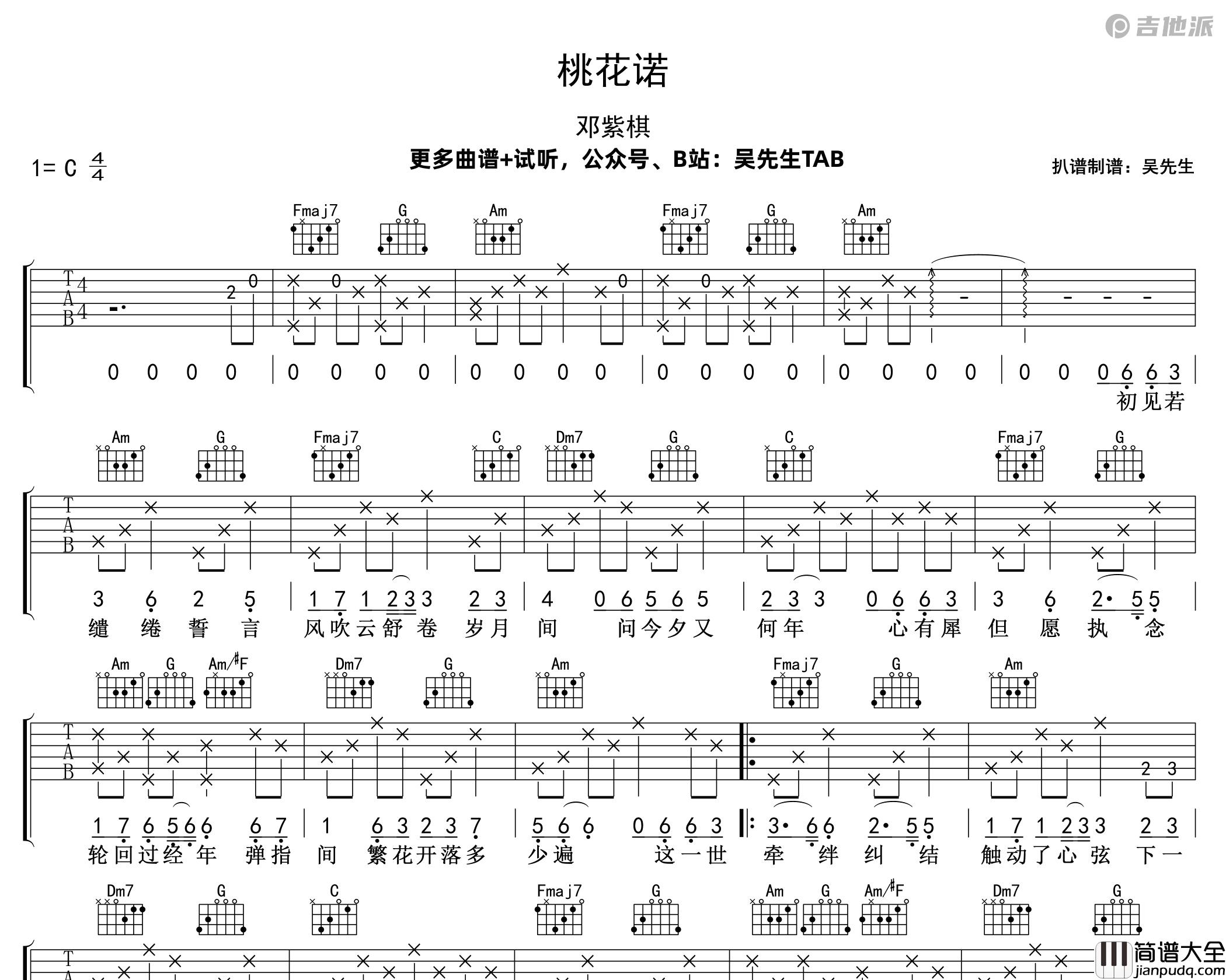 桃花诺吉他谱_邓紫棋_C调编配版吉他弹唱谱