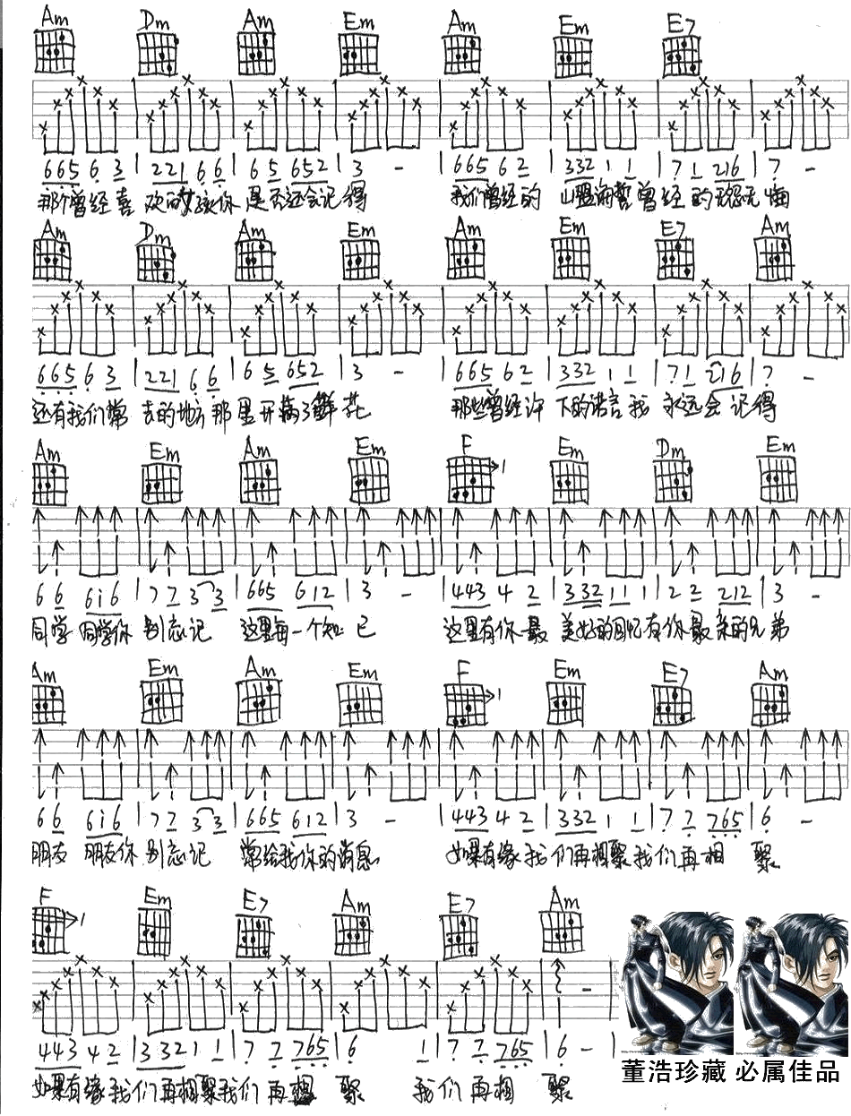 同学录|吉他谱|图片谱|高清|进军
