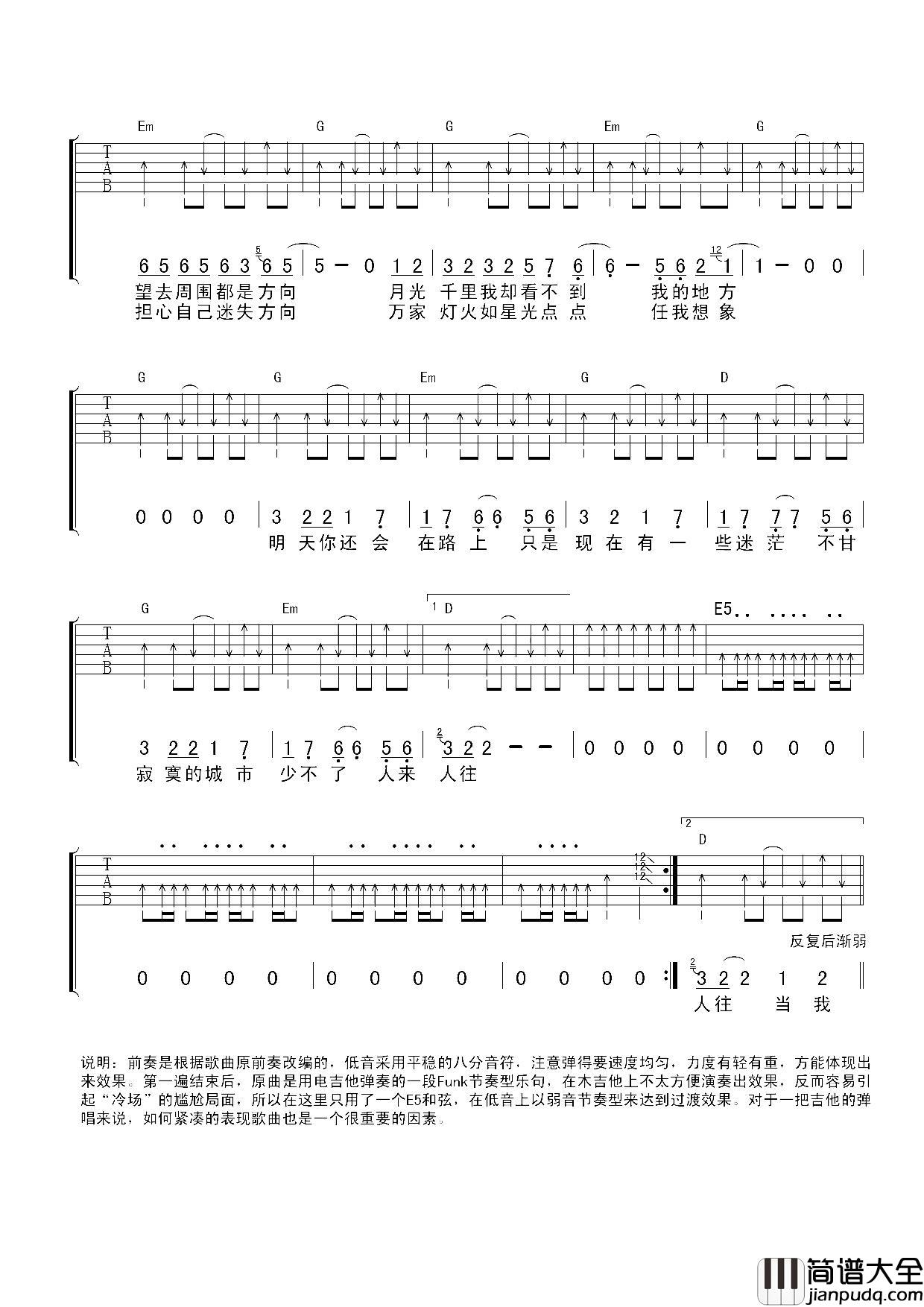 李健_明天还会在路上_吉他谱_弹唱谱_六线谱_指弹谱