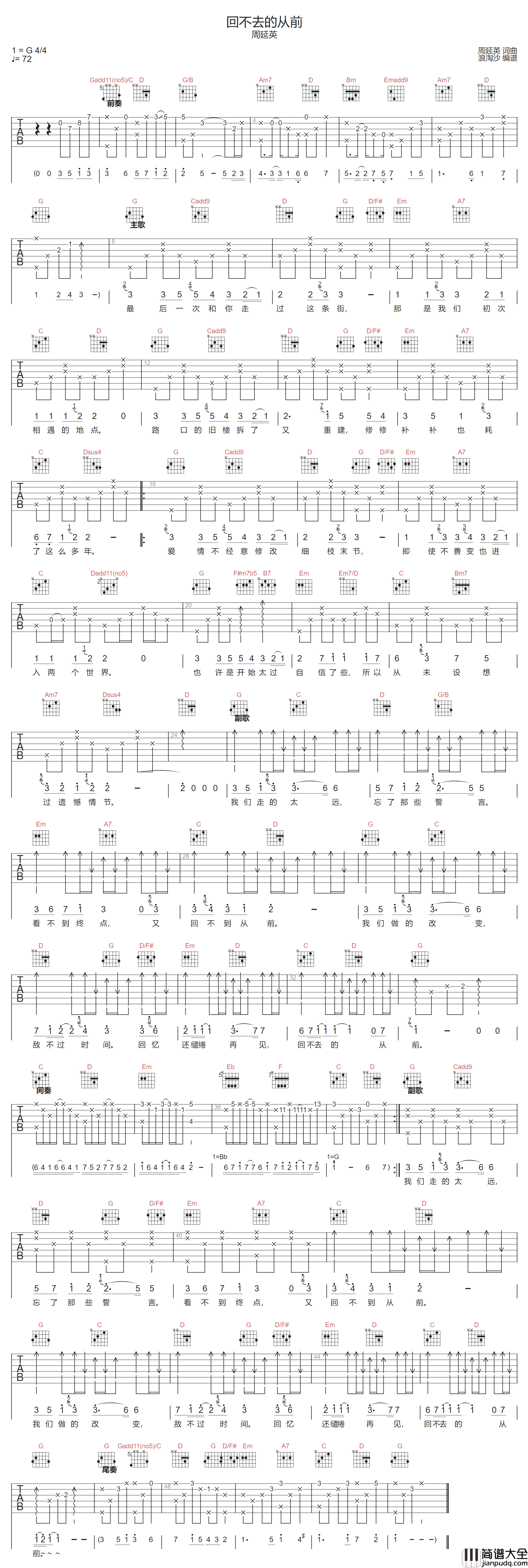 回不去的从前吉他谱_周延英_G调原版编配