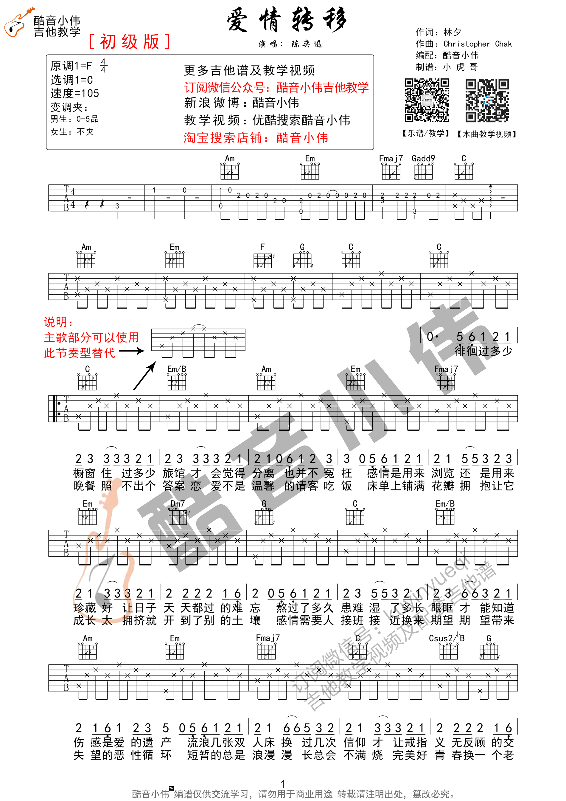 陈奕迅_爱情转移_简单版__吉他谱_Guitar_Music_Score