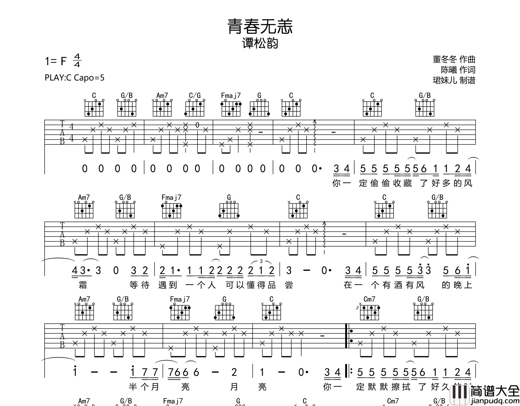青春无恙吉他谱_谭松韵_C调原版吉他谱