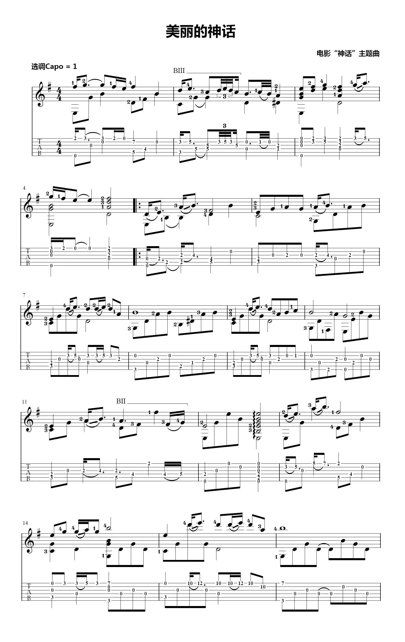 _美丽的神话_指弹吉他谱_电影_神话_主题曲_吉他独奏视频