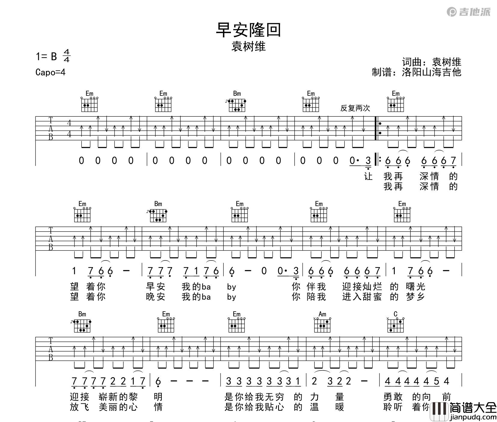 早安隆回吉他谱_袁树维歌曲_G调指法编配版弹唱谱
