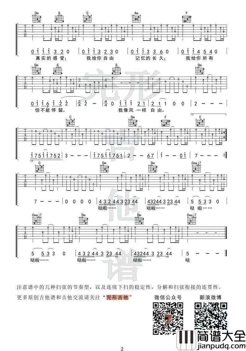 像风一样自由吉他谱_许巍_G调指法编配吉他六线谱