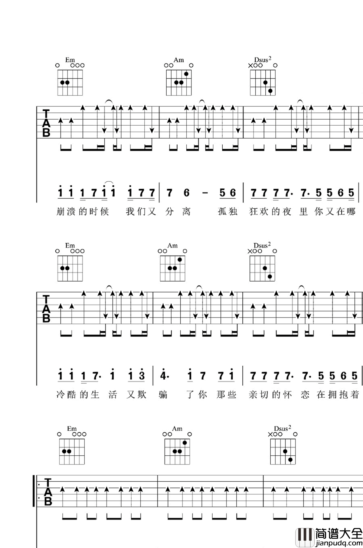 新裤子乐队_新裤子假如生活欺骗了你_吉他谱