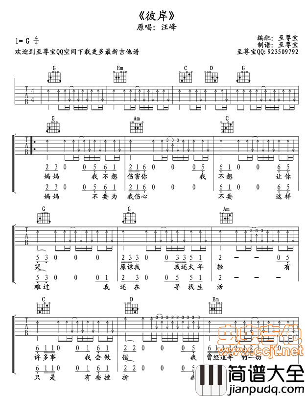 _彼岸_六线谱|至尊宝编配版本|吉他谱|图片谱|高清|汪峰