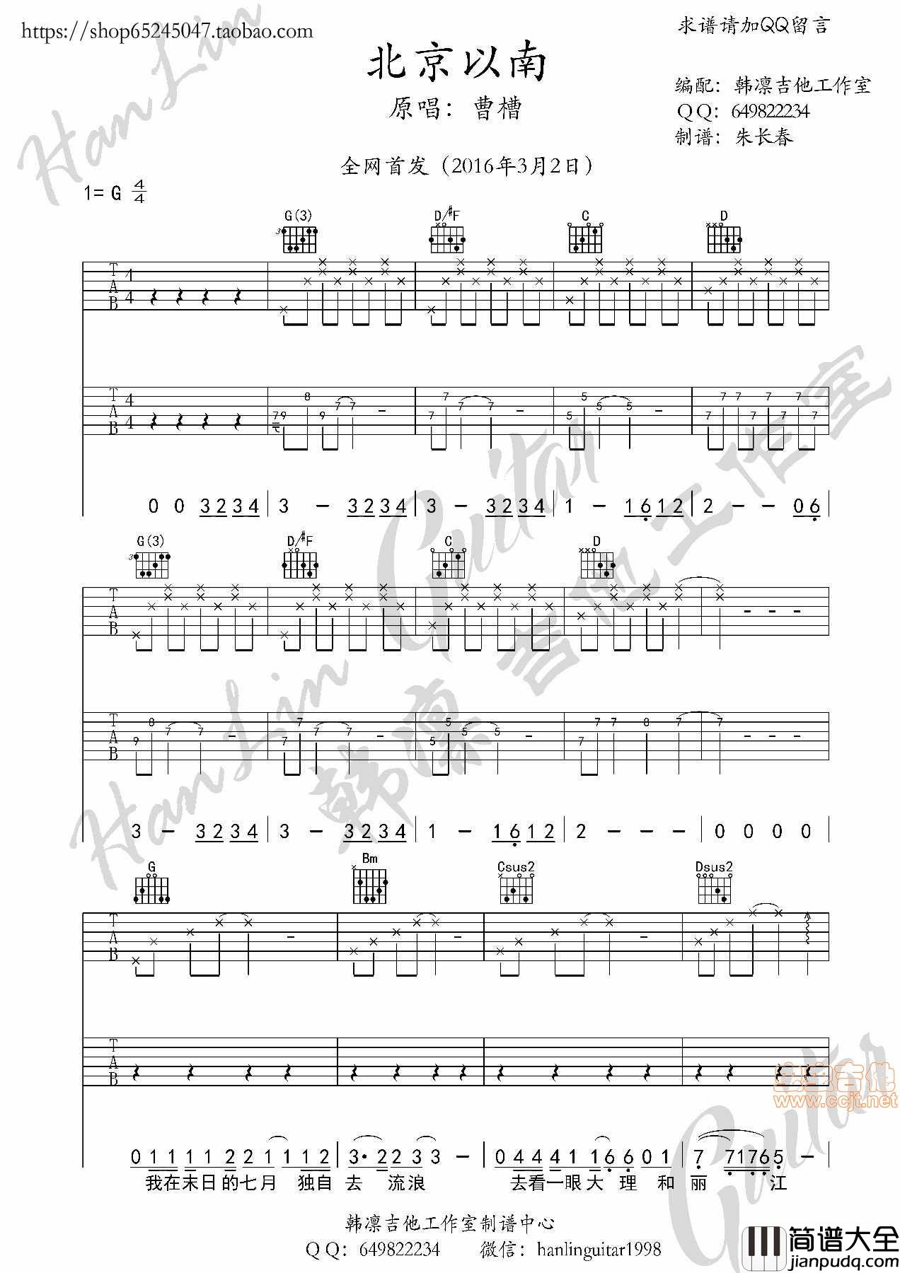 北京以南_吉他谱___韩凛原版编配_曹槽|吉他谱|图片谱|高清|曹槽