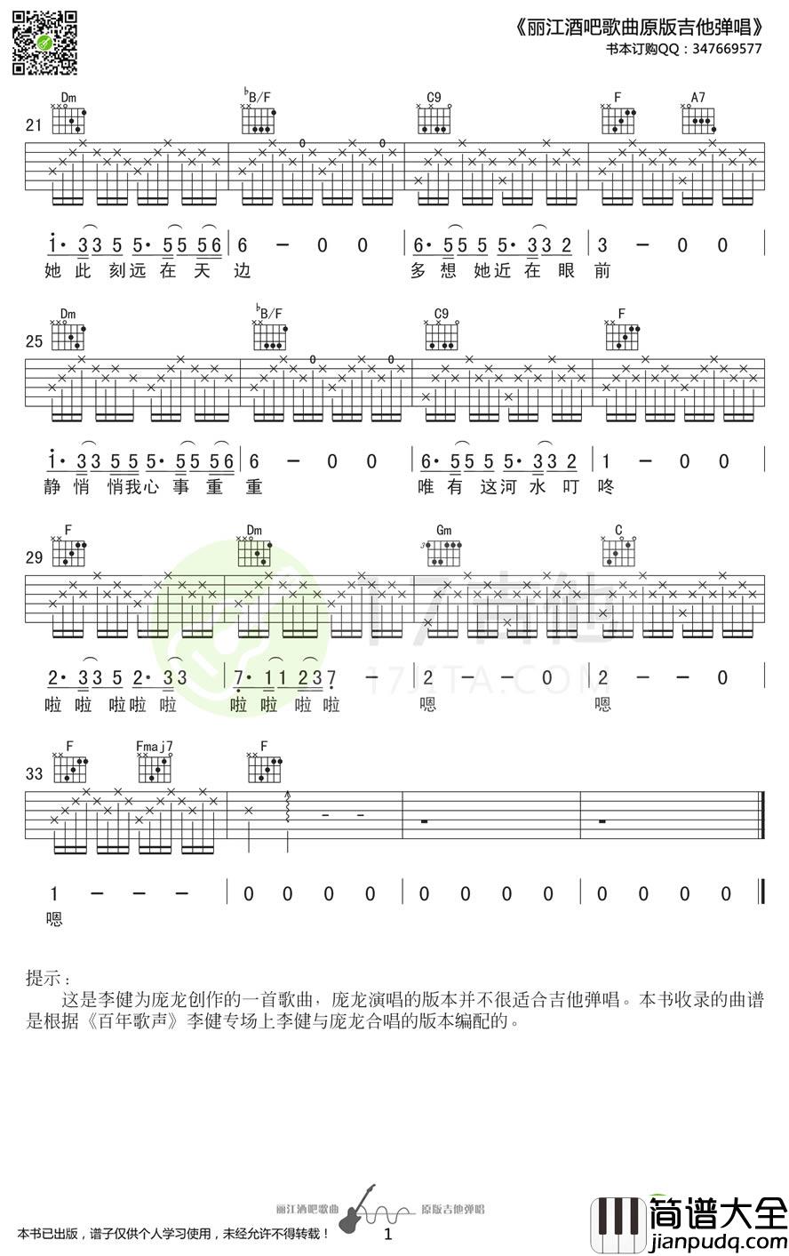 丽江吉他谱_庞龙/李健_丽江六线谱_高清图片谱