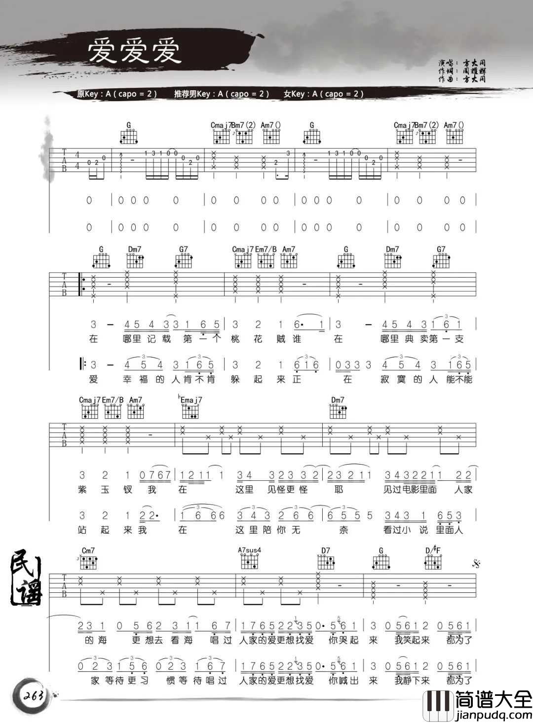 爱爱爱吉他谱_方大同_G调指法原版编配