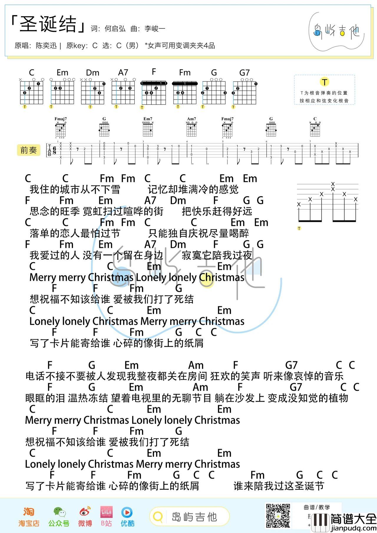 圣诞结吉他谱_陈奕迅_C调简单版吉他弹唱谱