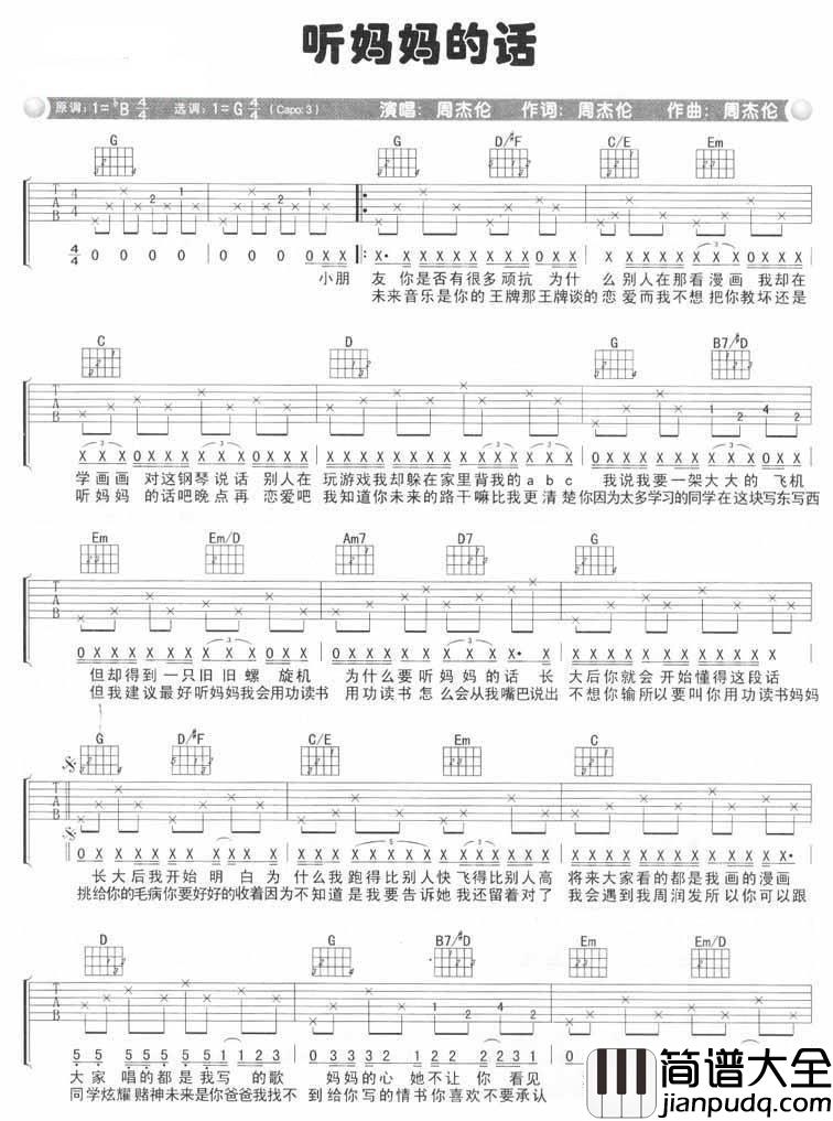 听妈妈的话吉他谱_周杰伦_G调原版编配