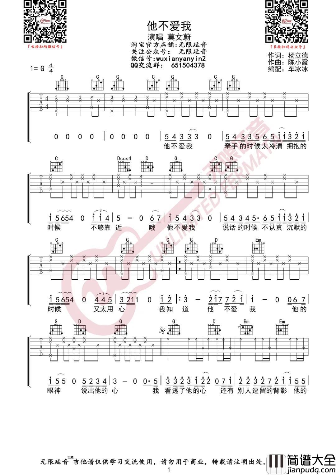莫文蔚_他不爱我_吉他谱(G调)_Guitar_Music_Score