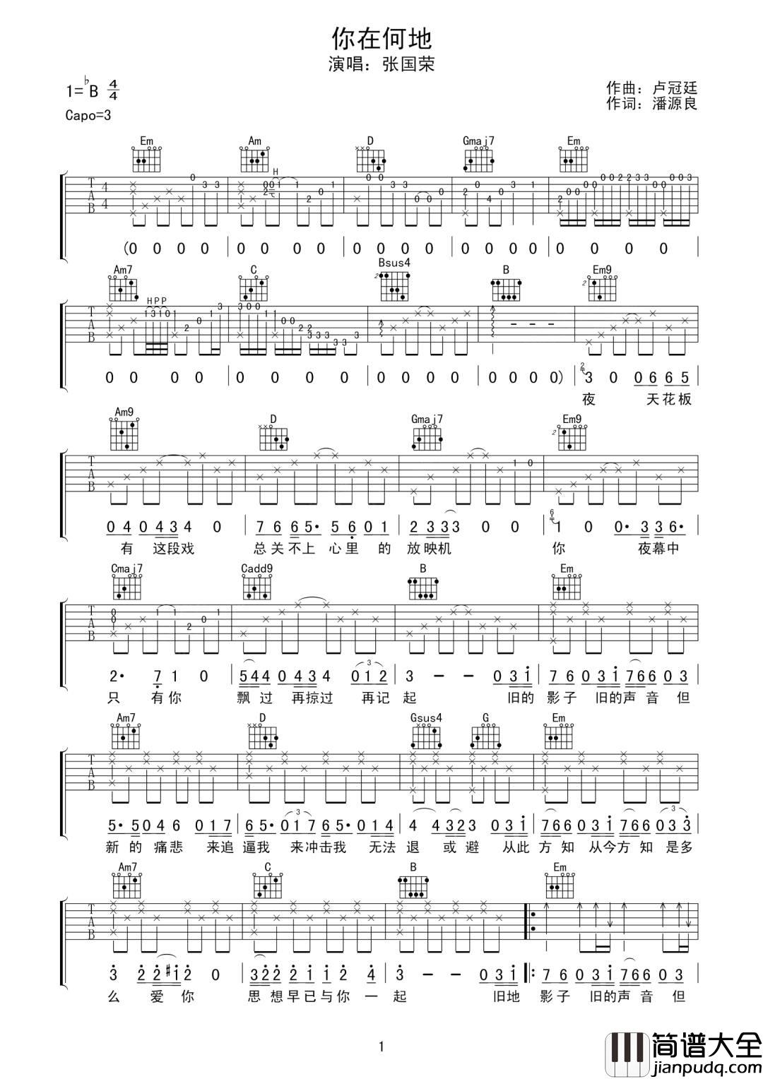 你在何地吉他谱_张国荣_G调指法原版编配